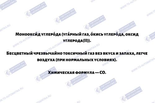 угарный газ формула